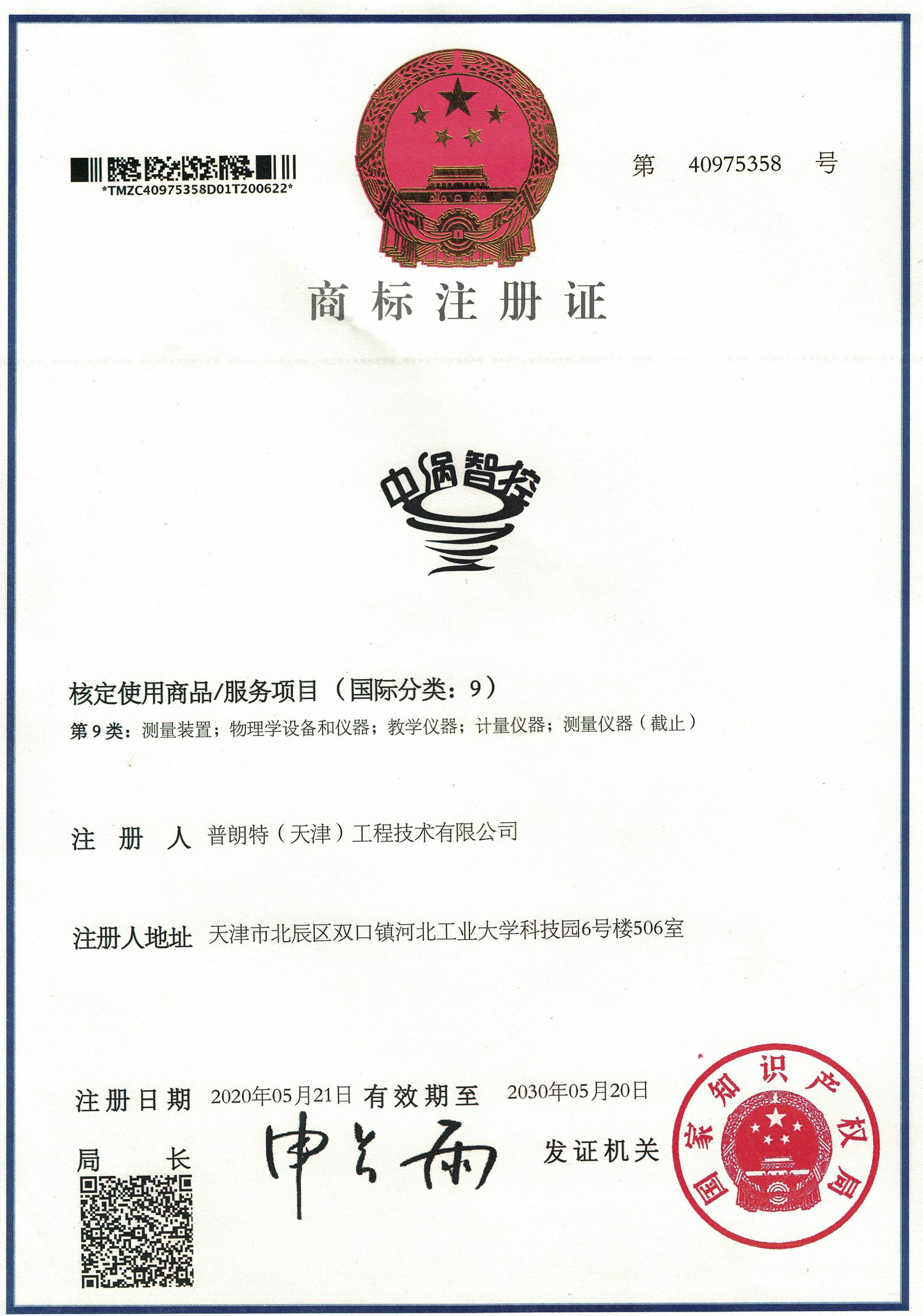 商標(biāo)注冊(cè)證