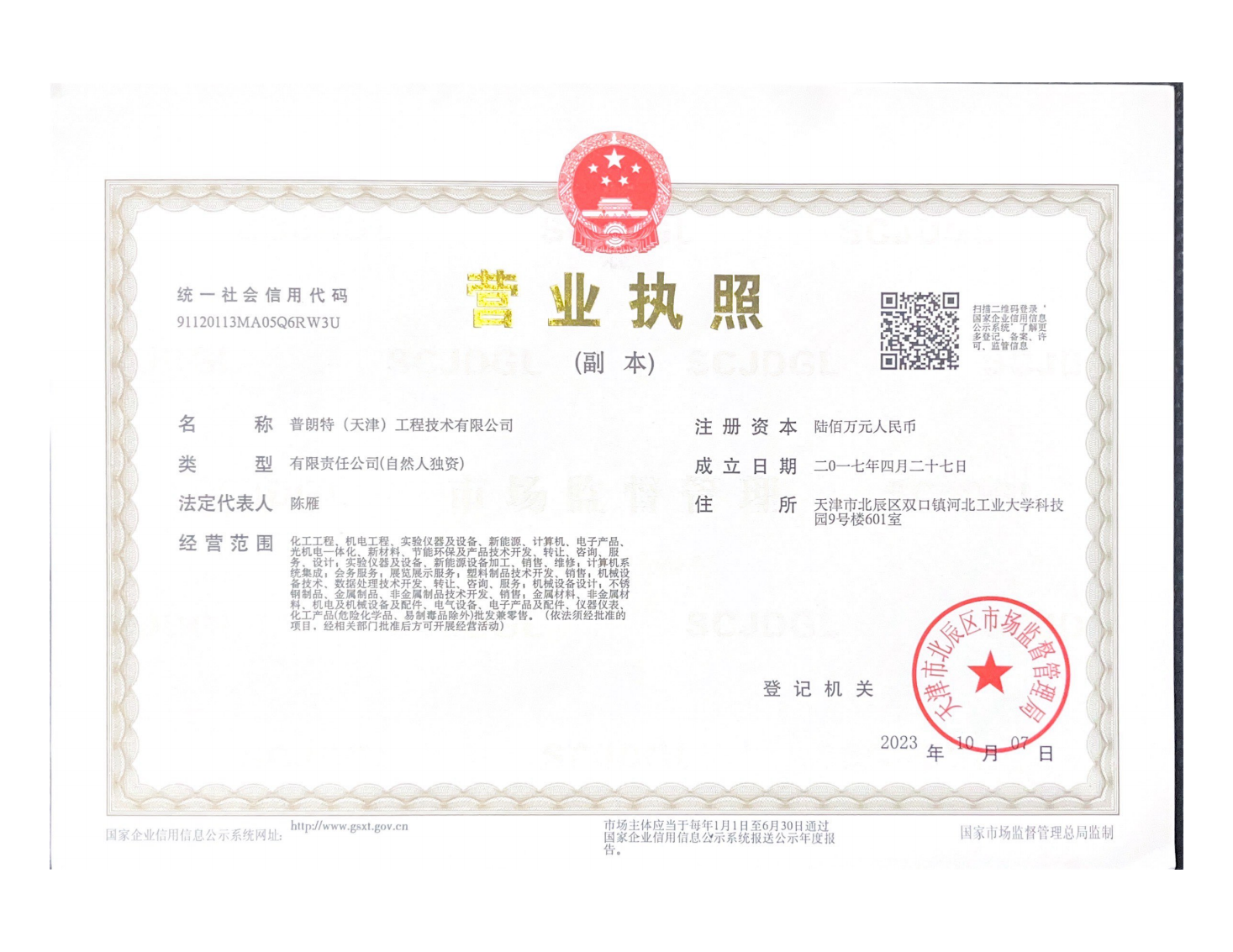 營(yíng)業(yè)執(zhí)照副本