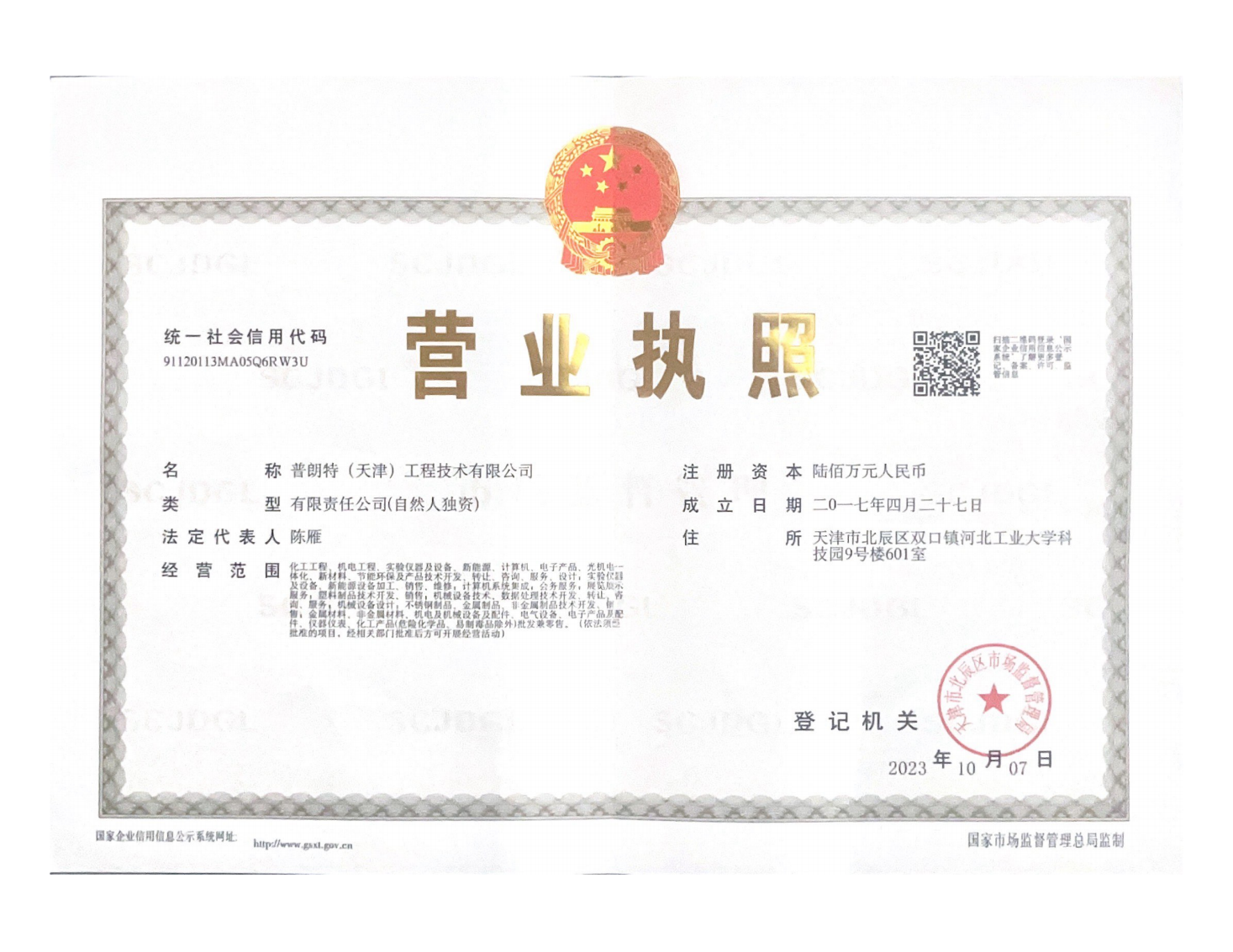 營(yíng)業(yè)執(zhí)照正本